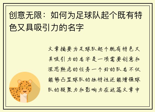 创意无限：如何为足球队起个既有特色又具吸引力的名字