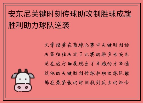 安东尼关键时刻传球助攻制胜球成就胜利助力球队逆袭