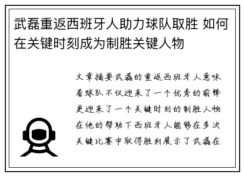 武磊重返西班牙人助力球队取胜 如何在关键时刻成为制胜关键人物