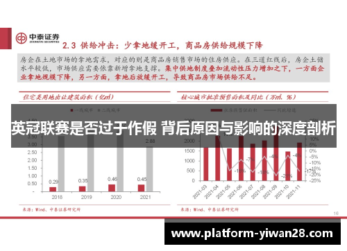 英冠联赛是否过于作假 背后原因与影响的深度剖析 英冠联赛是否过于作假 背后原因与影响的深度剖析